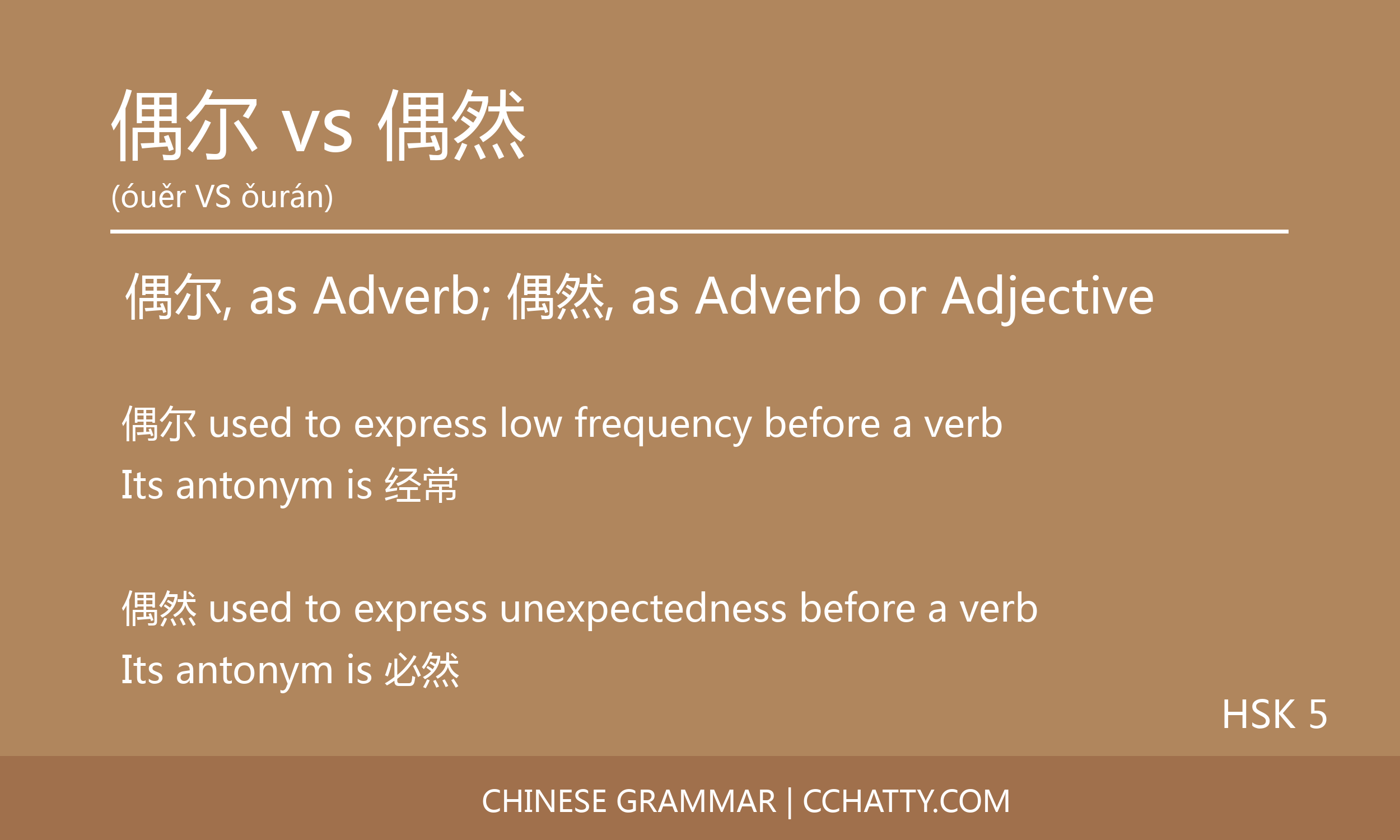 偶尔vs 偶然adverb Cchatty