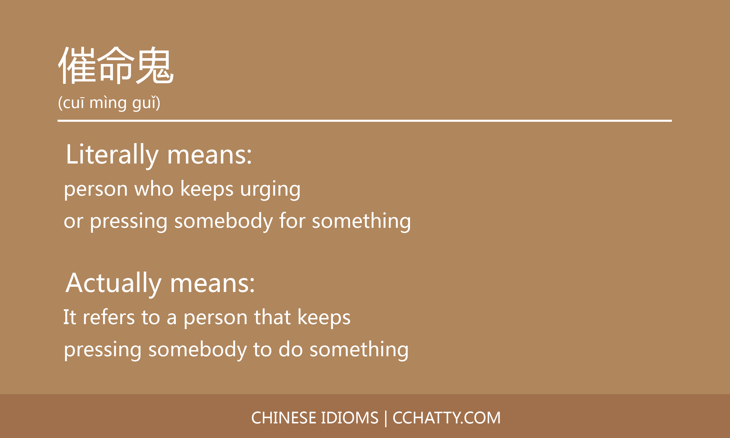 催命鬼 Cchatty