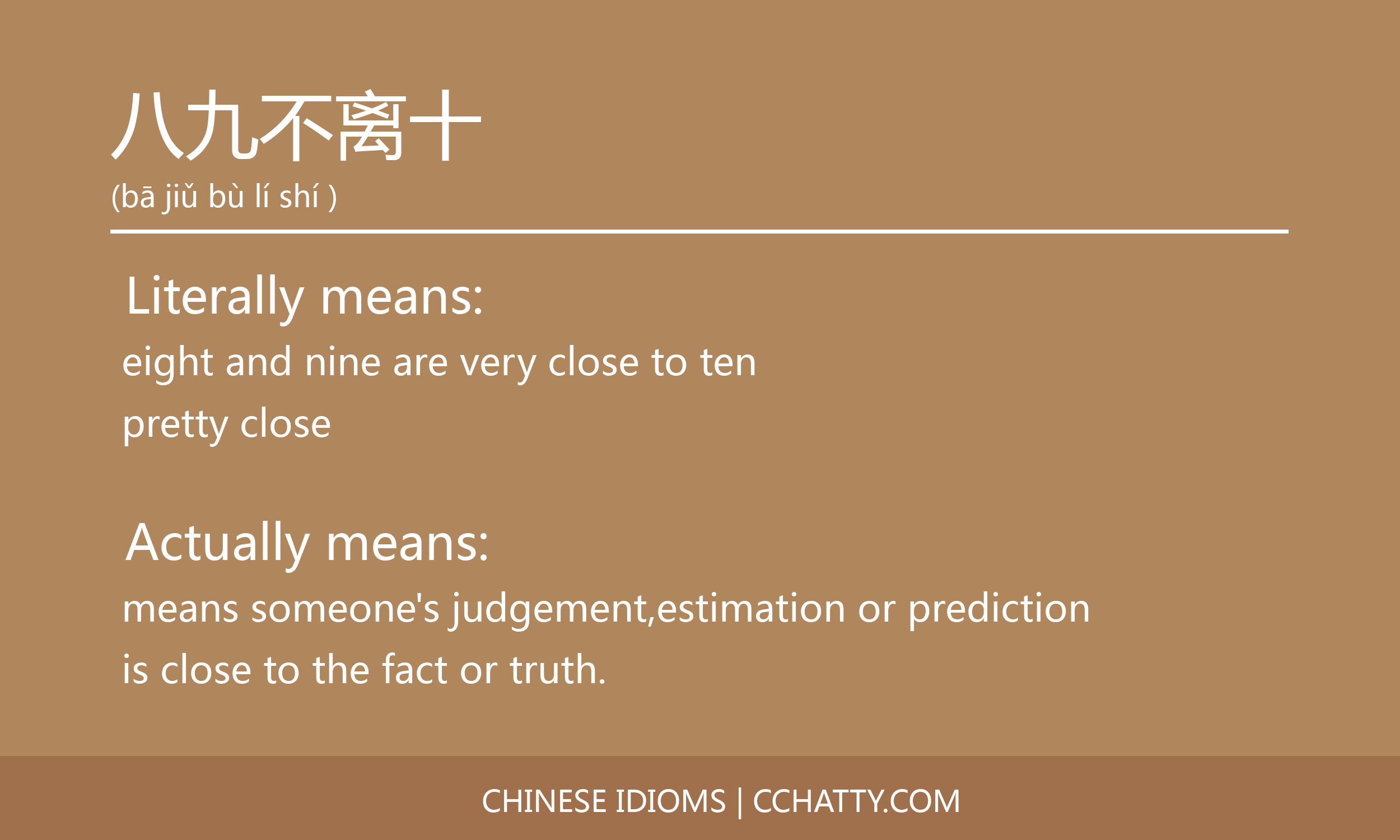 八九不离十 Cchatty