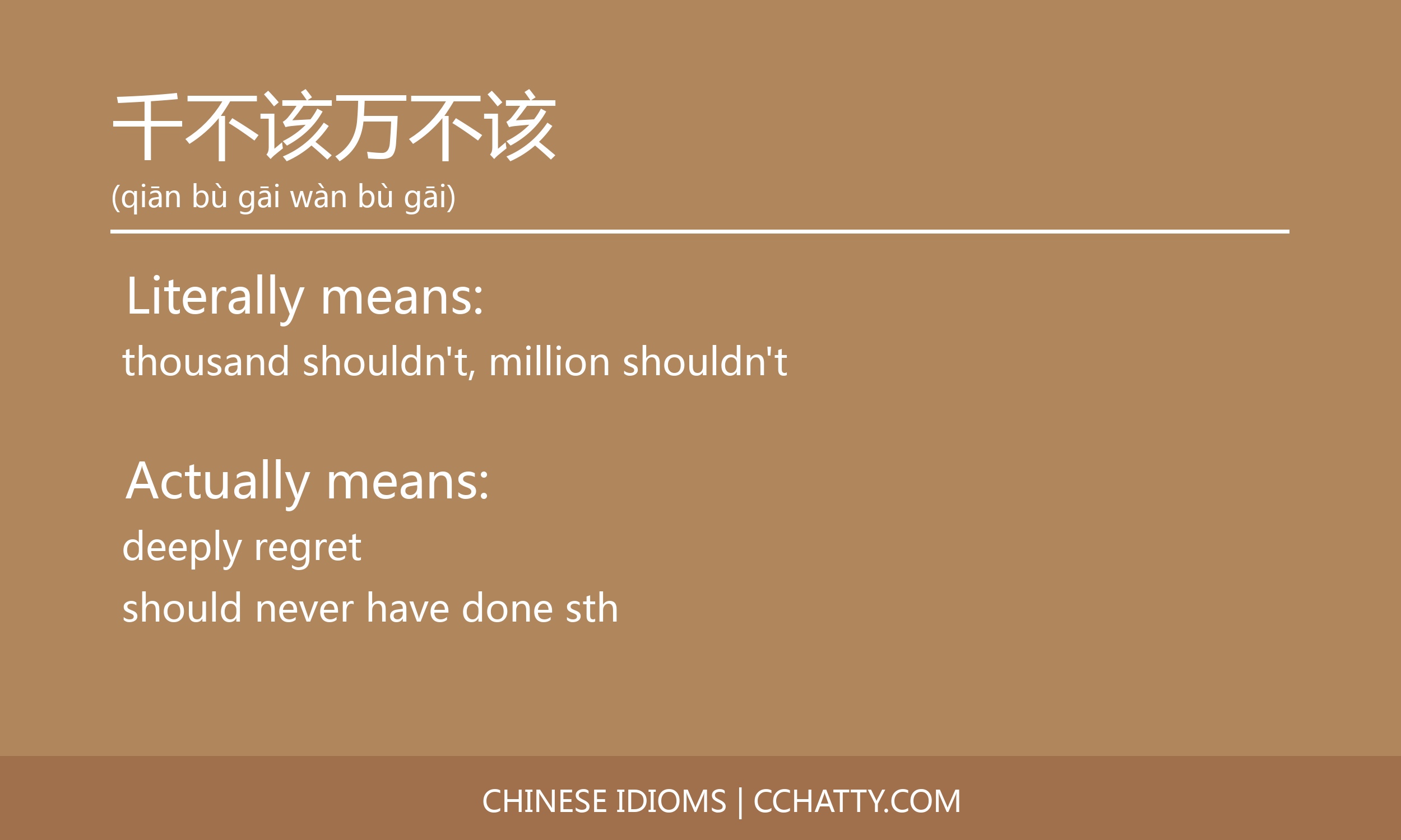 千不该万不该 Cchatty
