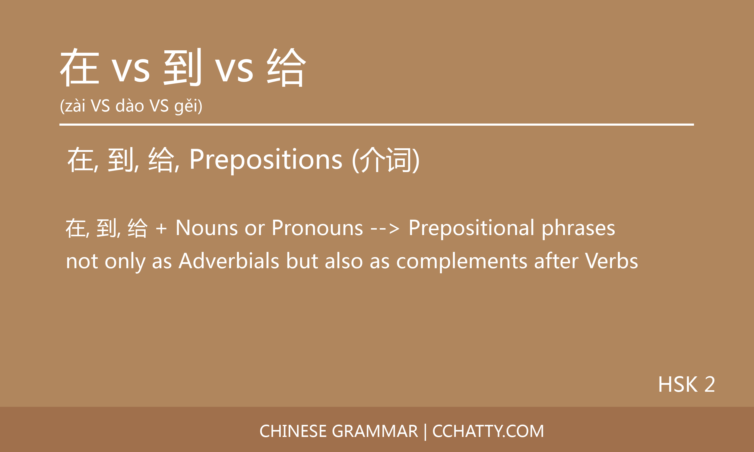 在vs 到vs 给preposition Cchatty