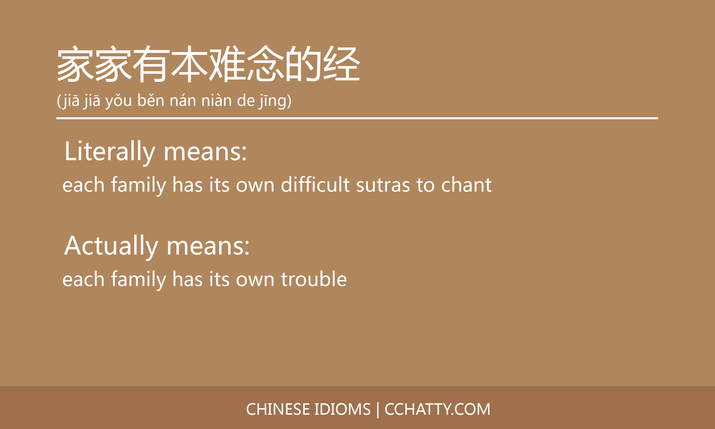 家家有本难念的经 Cchatty