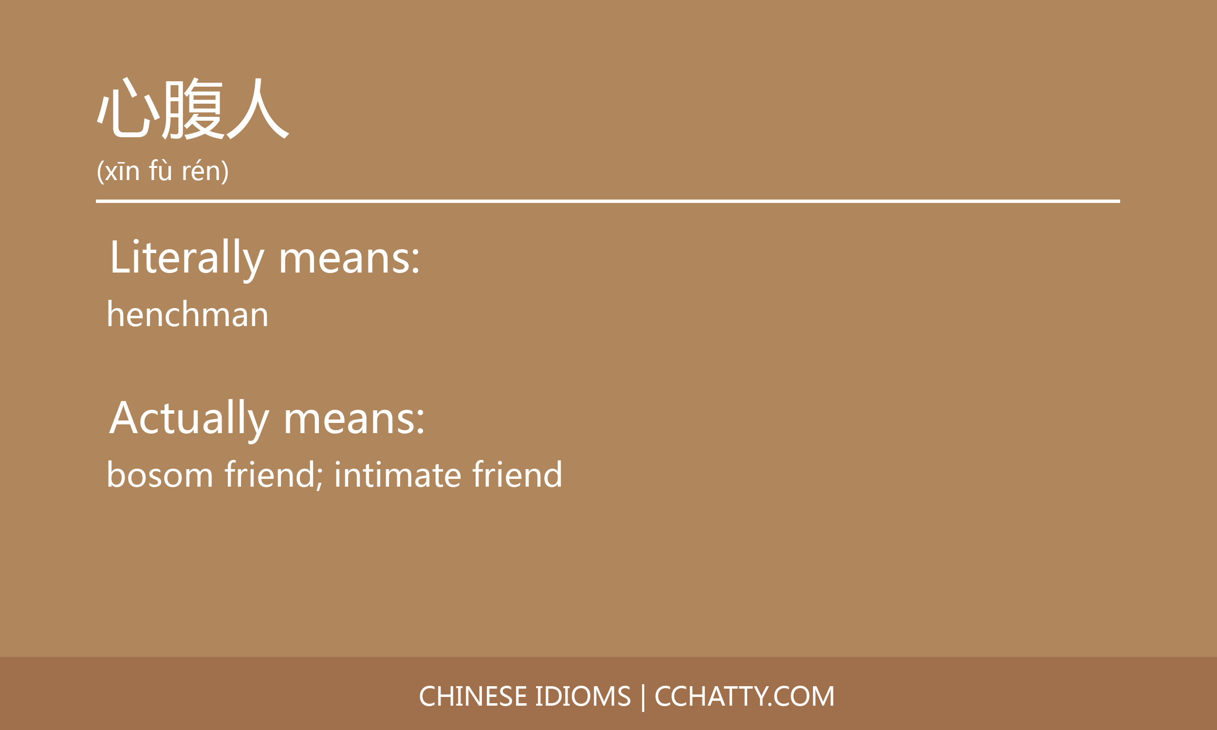 心腹人 Cchatty