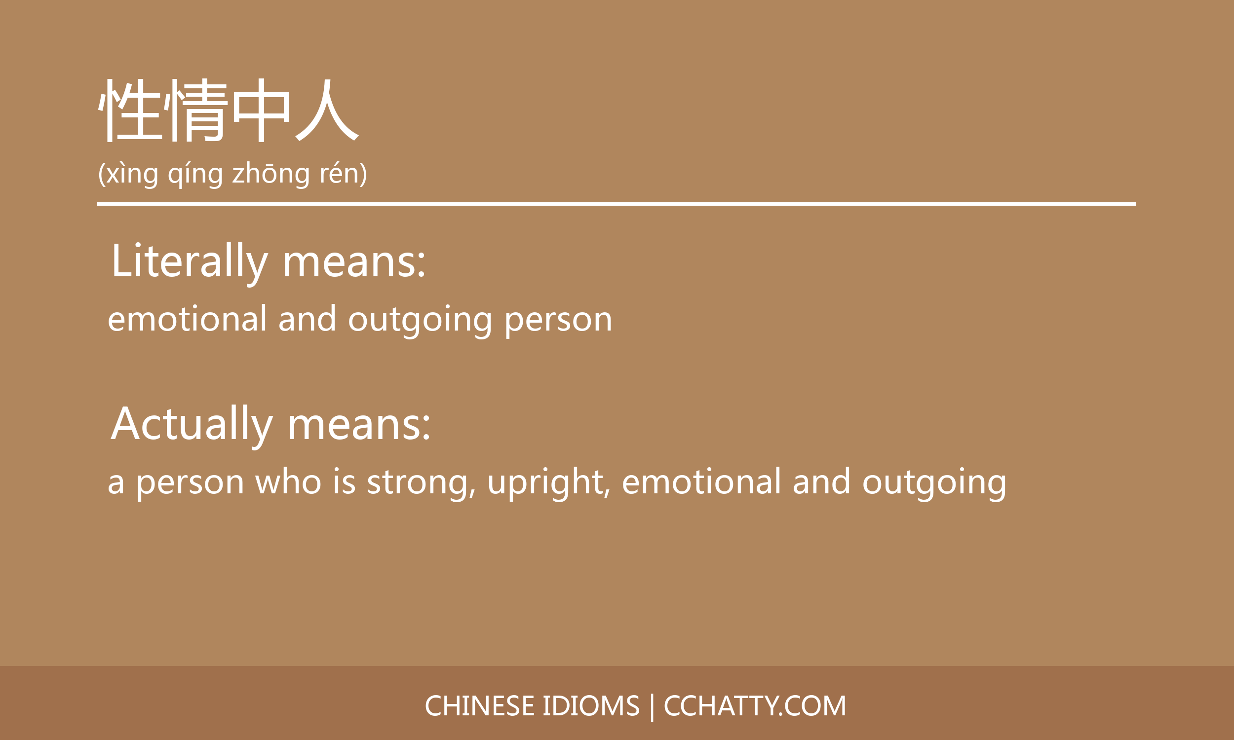 性情中人 Cchatty