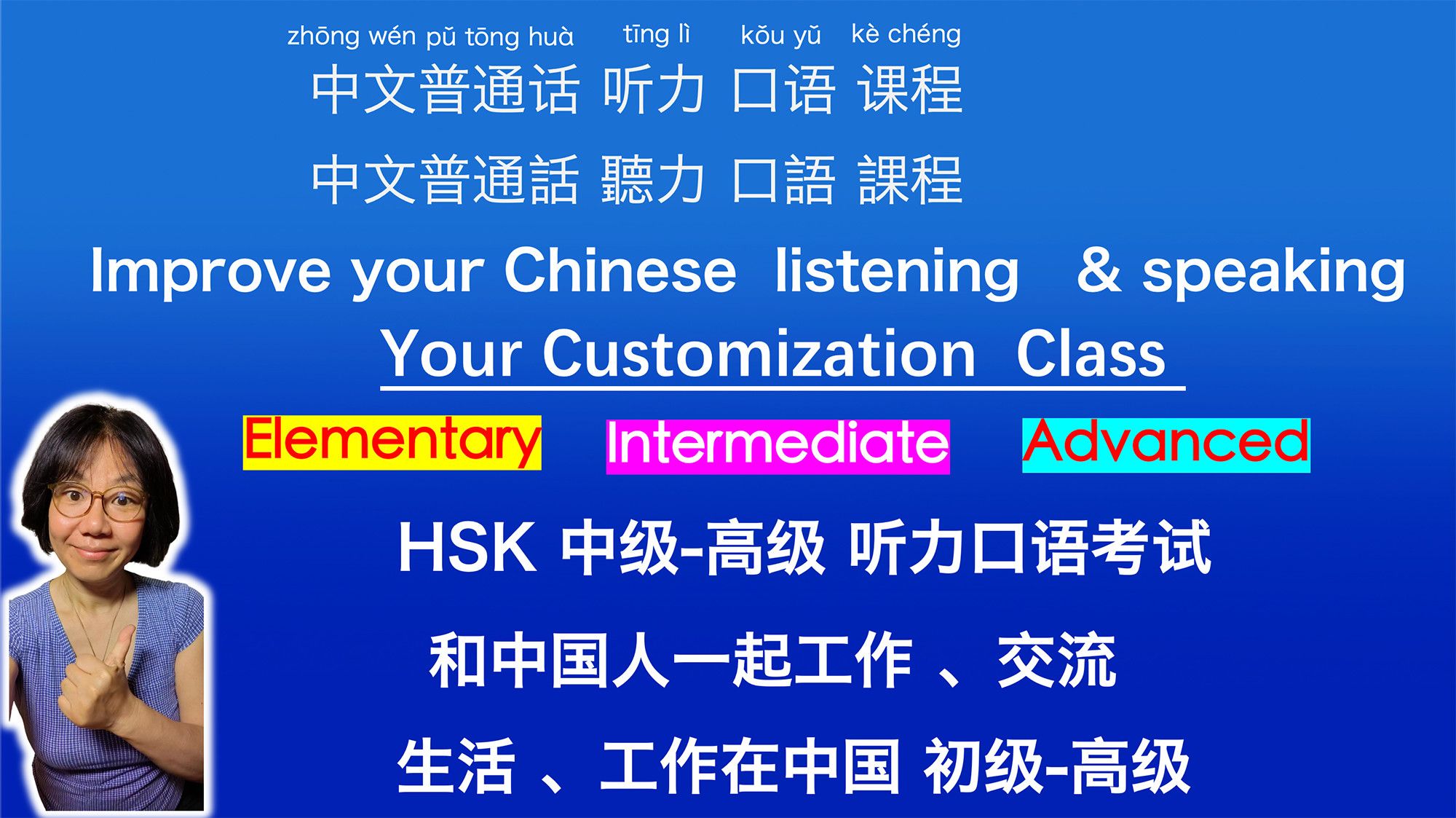 中文-听力-口语-chinese-listening-speaking-customise-your-lesson...