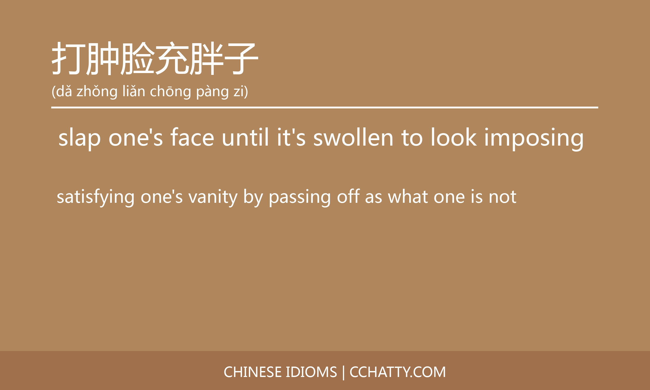 打肿脸充胖子 Cchatty