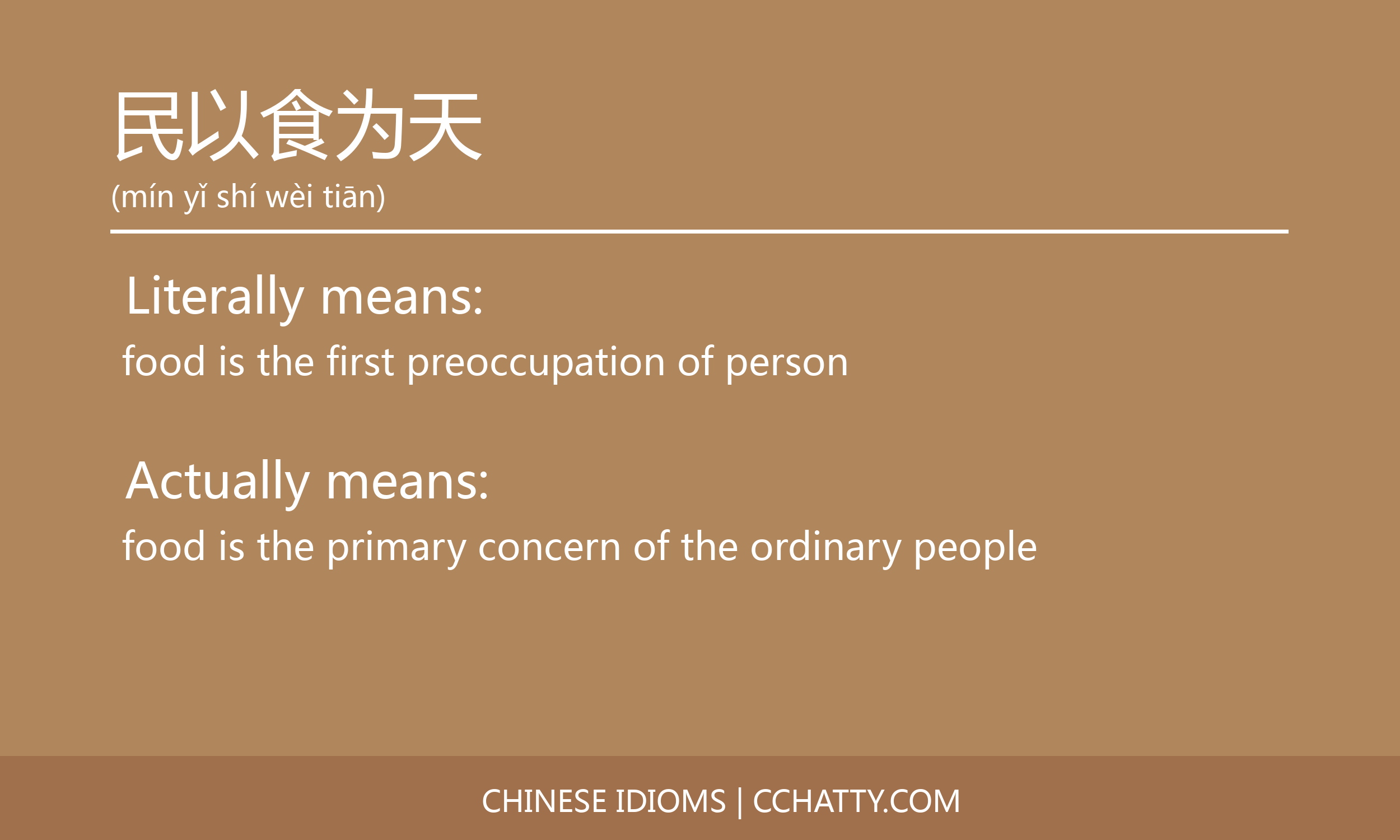 民以食为天 Cchatty
