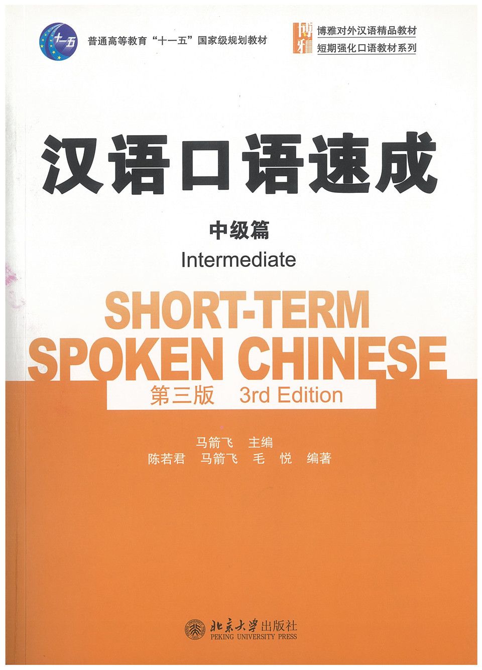 汉语口语速成中级篇1(1)-3c60dbde-c1b9-4886-b872-705df82ae3e6-1601434250