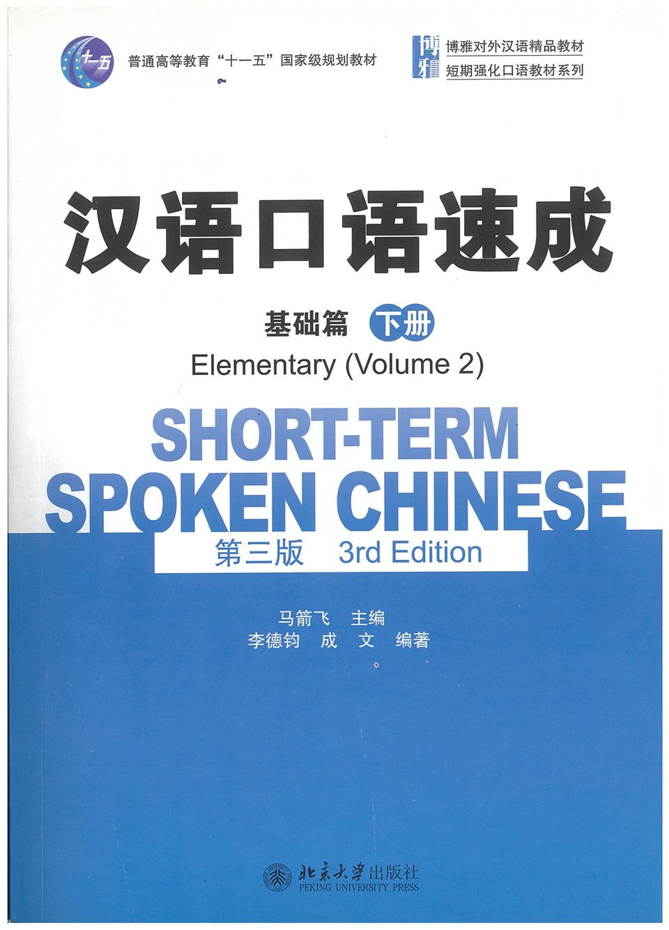 汉语口语速成基础篇下1(1)-9ed45972-9709-494a-a329-7f71bd8ed0e4-1601433314
