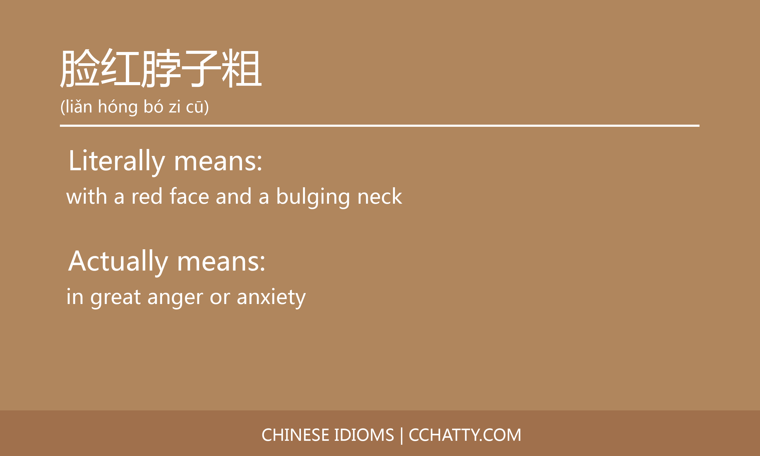 脸红脖子粗 Cchatty