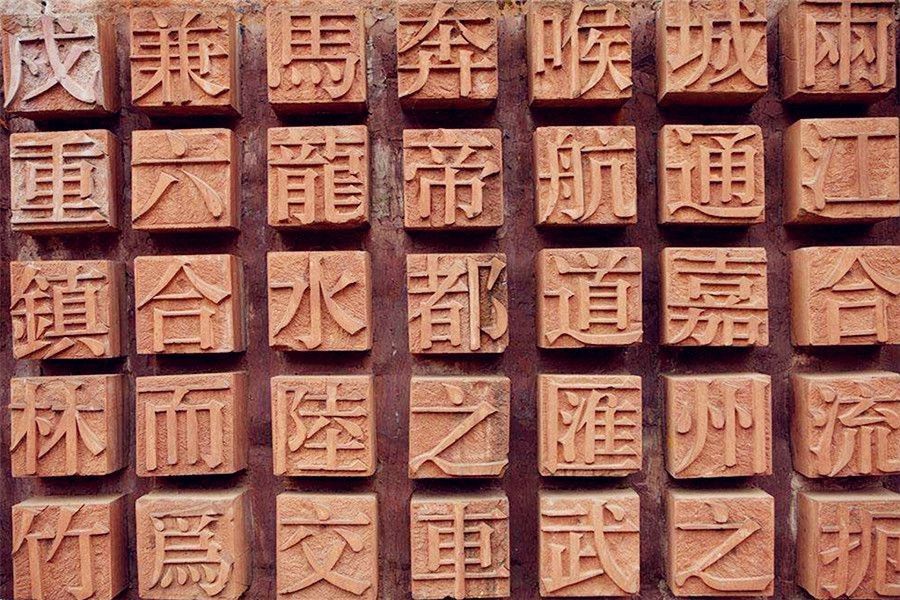 the-origin-of-chinese-characters