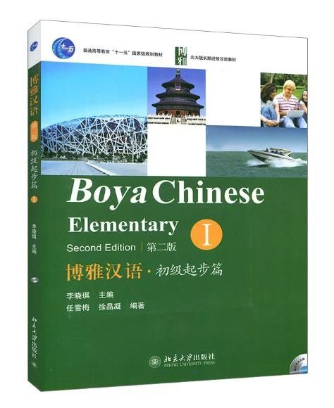 BoyaChineseElementary1-28334-1666053426
