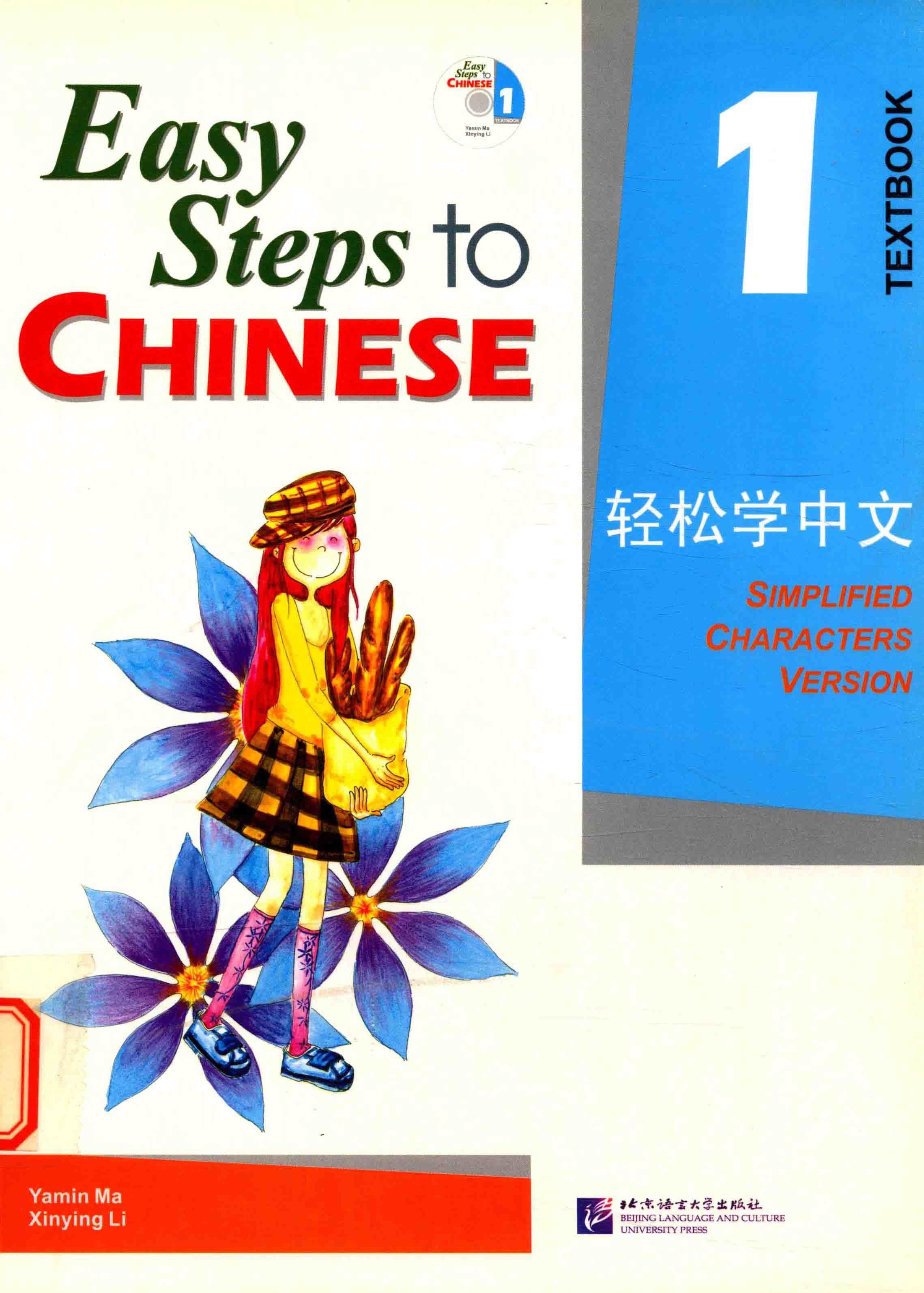 EasysteptoChinesetextbook1-2795-1617942600