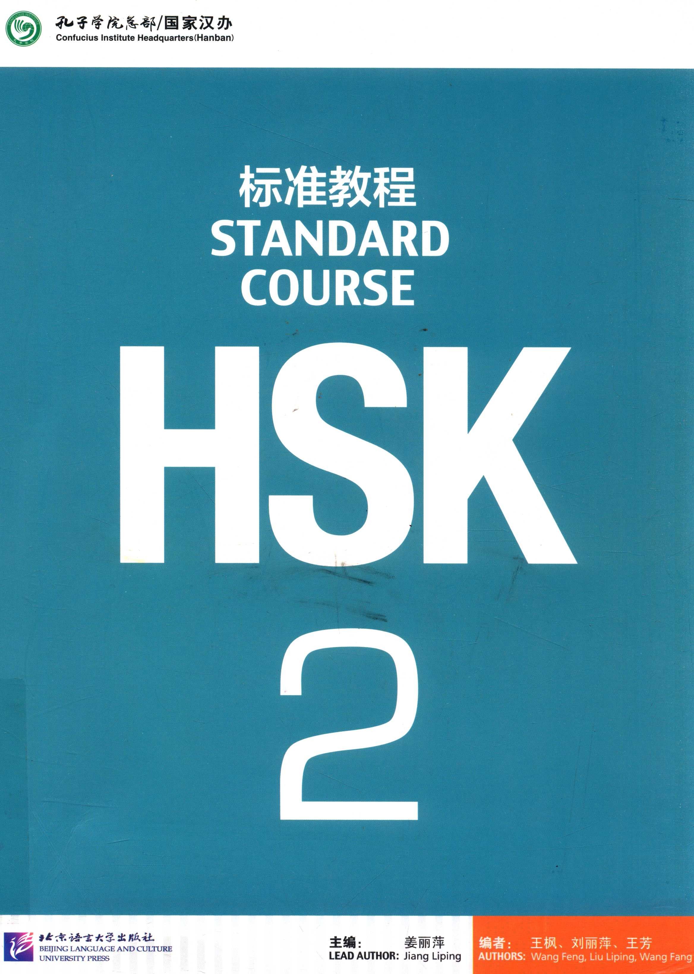 HSK标准教程2-2795-1617934347