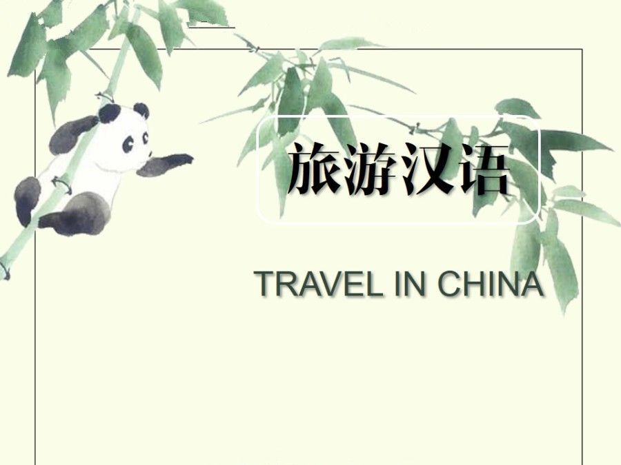 TravelinChina的封面-10247-1634801911