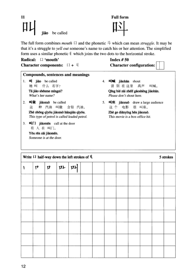 How to learn Chinese charactor in a short time ? - Cchatty