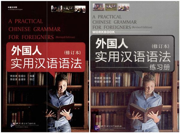 where to find a practical chinese grammar book pdf? - Cch...