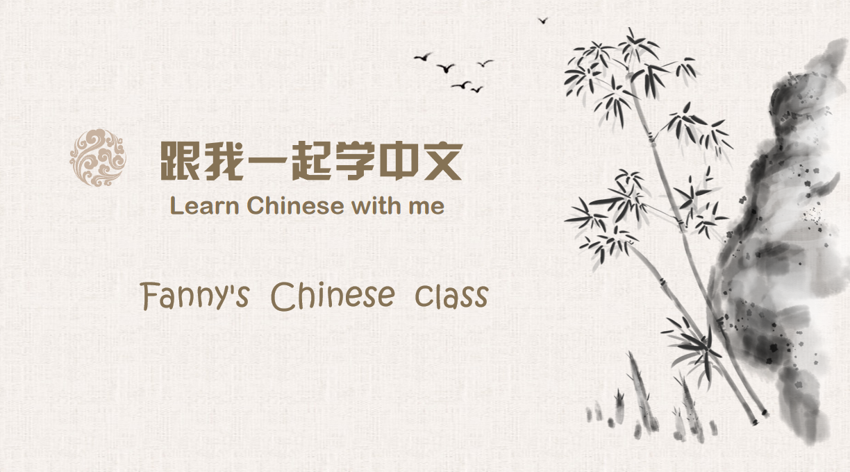 一起学中文2-8379-1640789145