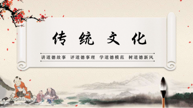 中国传统文化-14007-1643534581