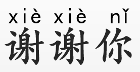 How to say "thank you" in Chinese? - Cchatty