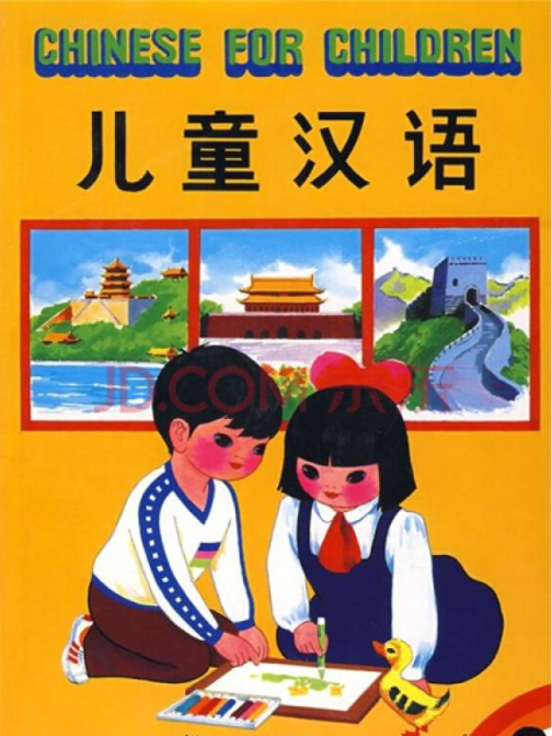 儿童汉语-14007-1643538154