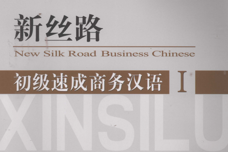 商务汉语-11041-1636024986