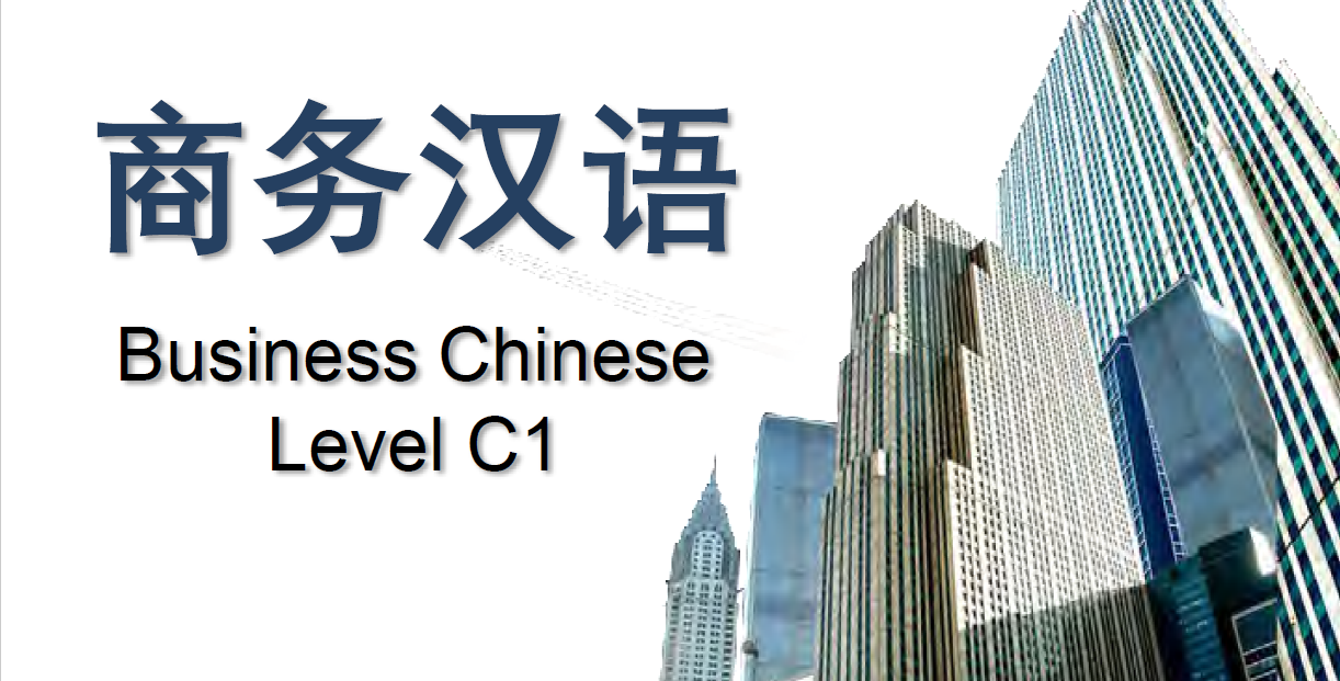 商务汉语-2795-1617939366