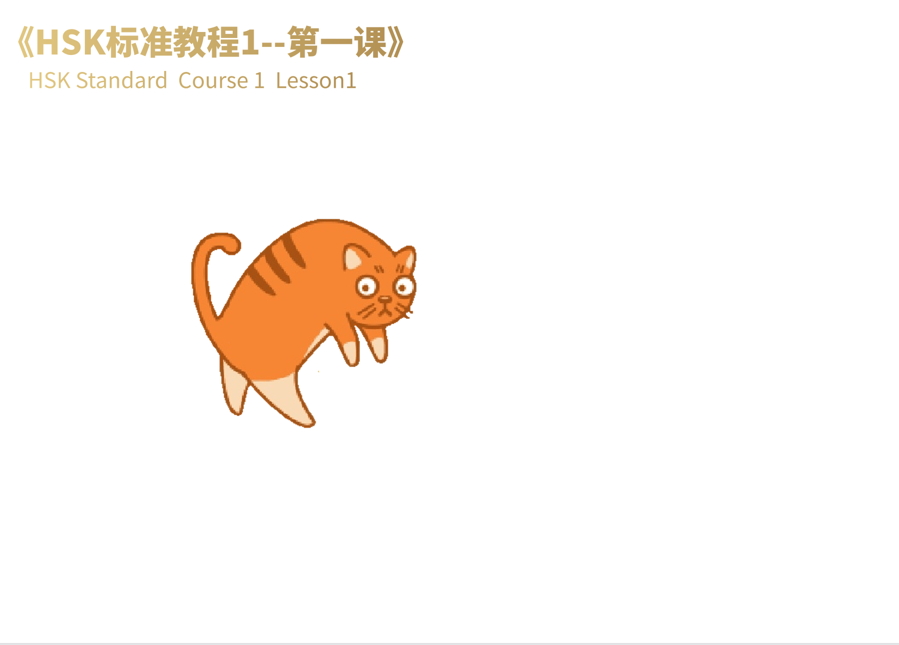 hsk-1-lesson-1 - Cchatty