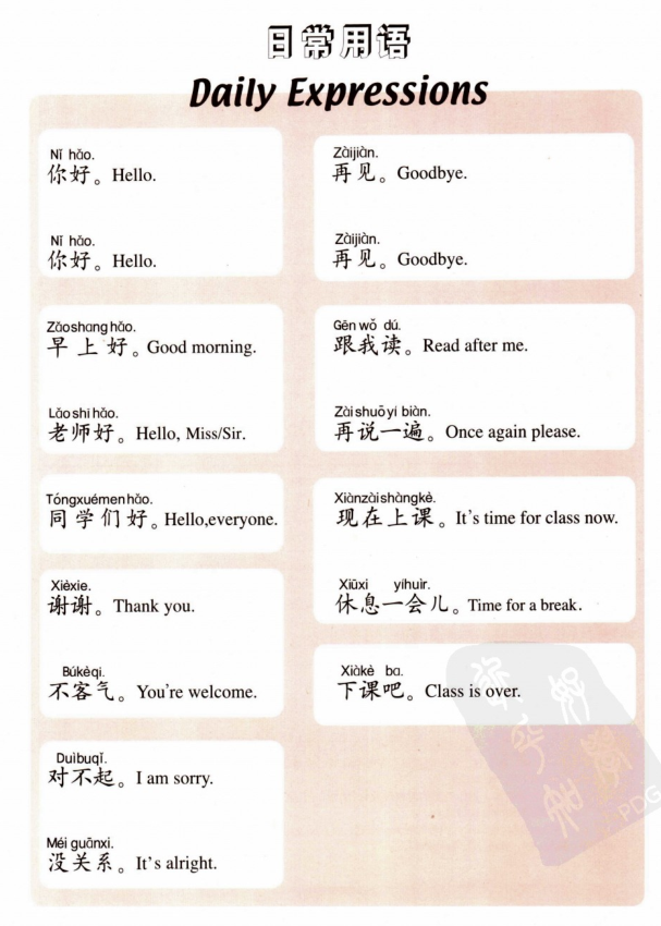 fun-chinese - Cchatty