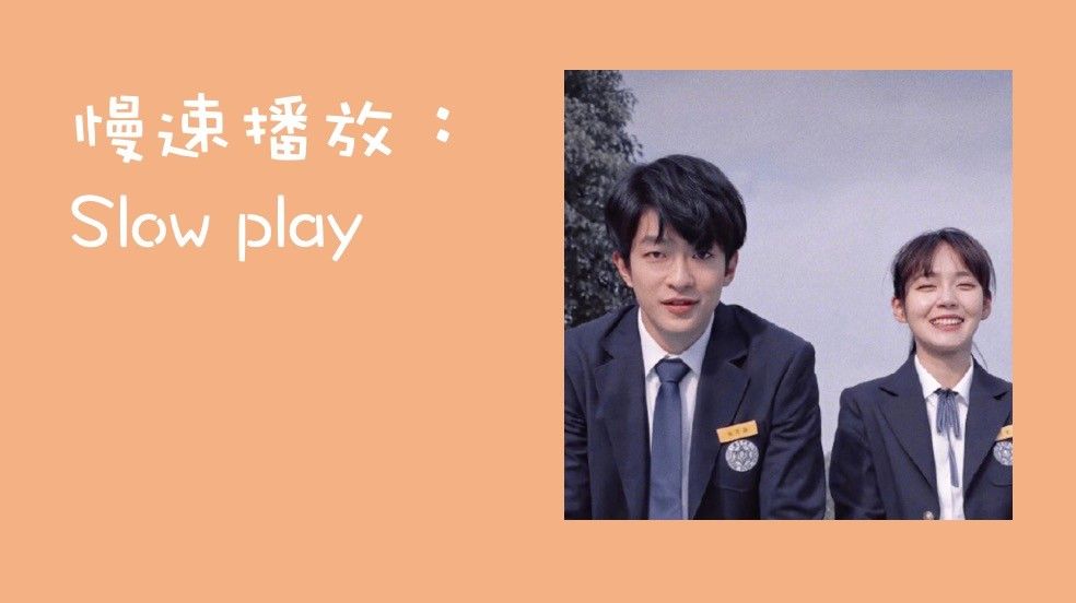 慢速播放-12205-1648902767