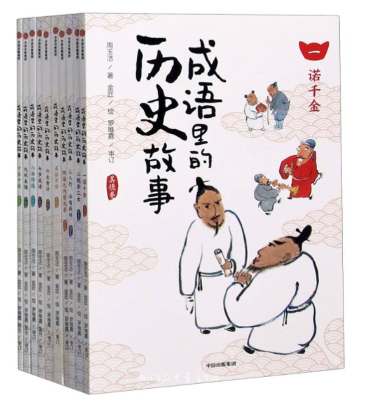 do you know a Chinese idiom or proverb culturally or hist...