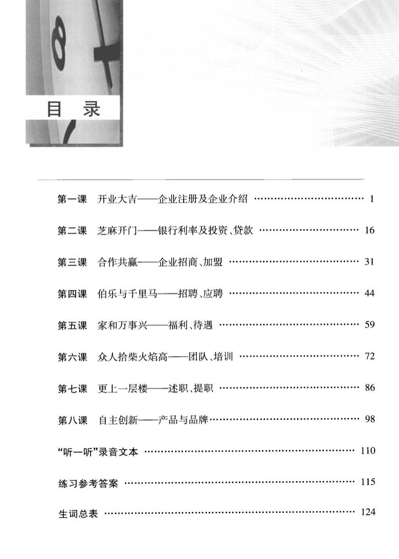 business-chinese-advanced - Cchatty