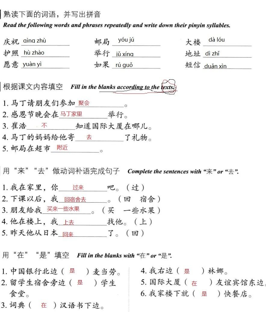 根据课文回答-16921-1651068571