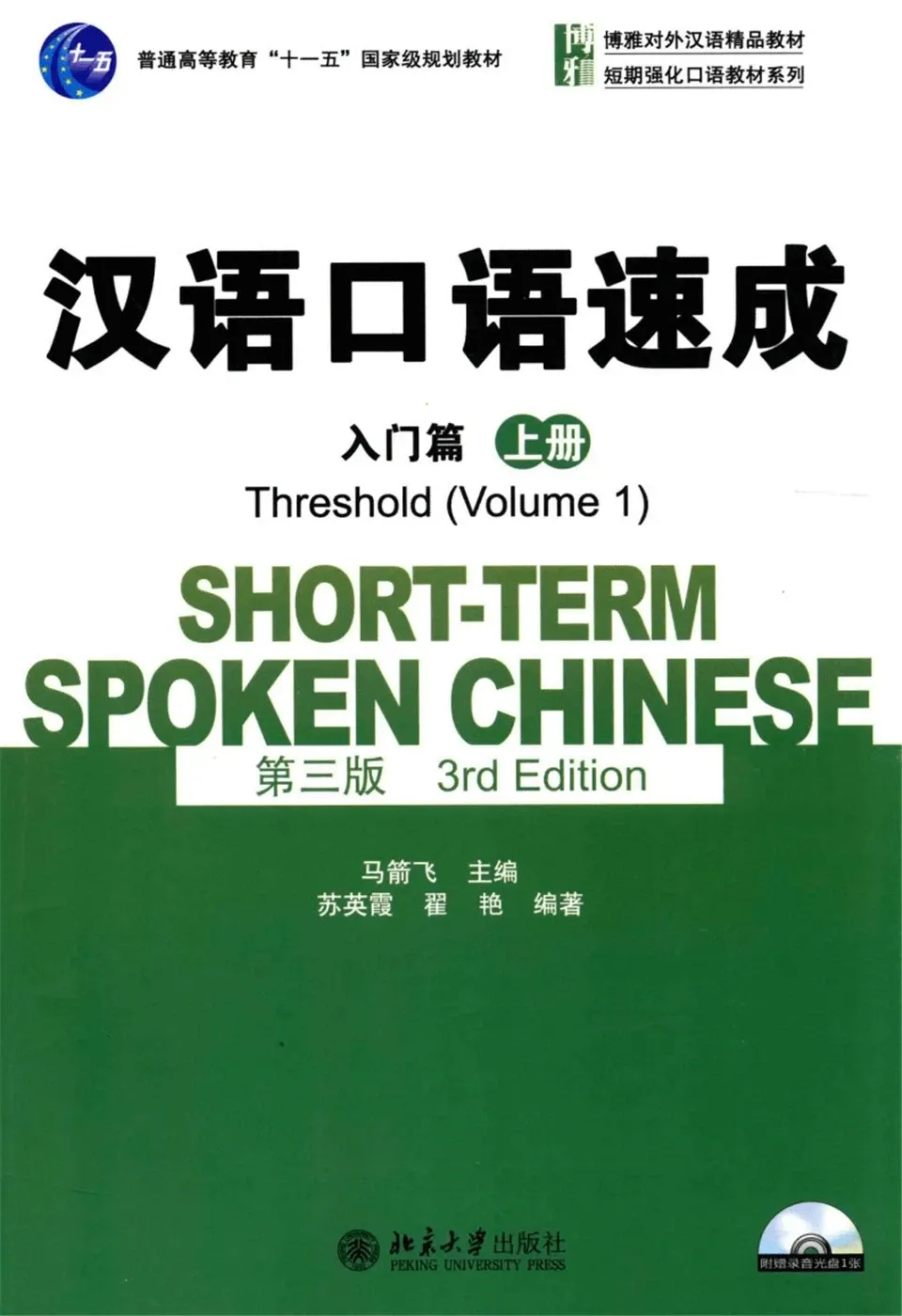 short-term-spoken-chinese-threshold-(volume1) - Cchatty