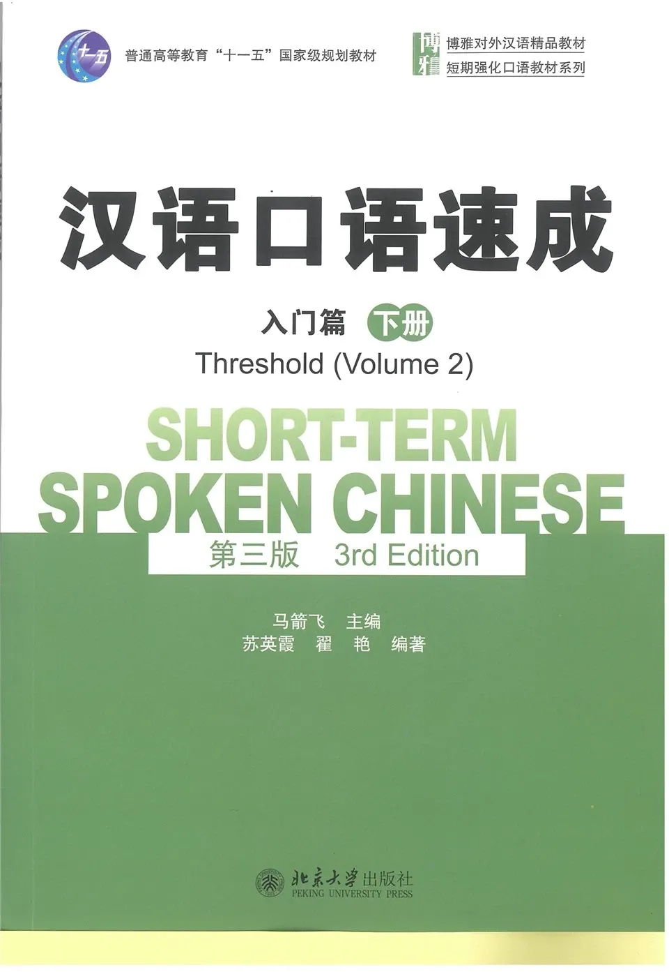 short-term-spoken-chinese-threshold-(volume2) - Cchatty