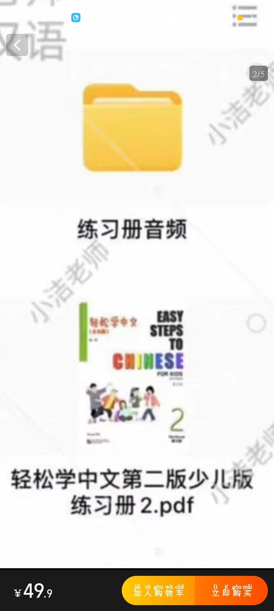 轻公学中文第二版练习册-94242-1746113586