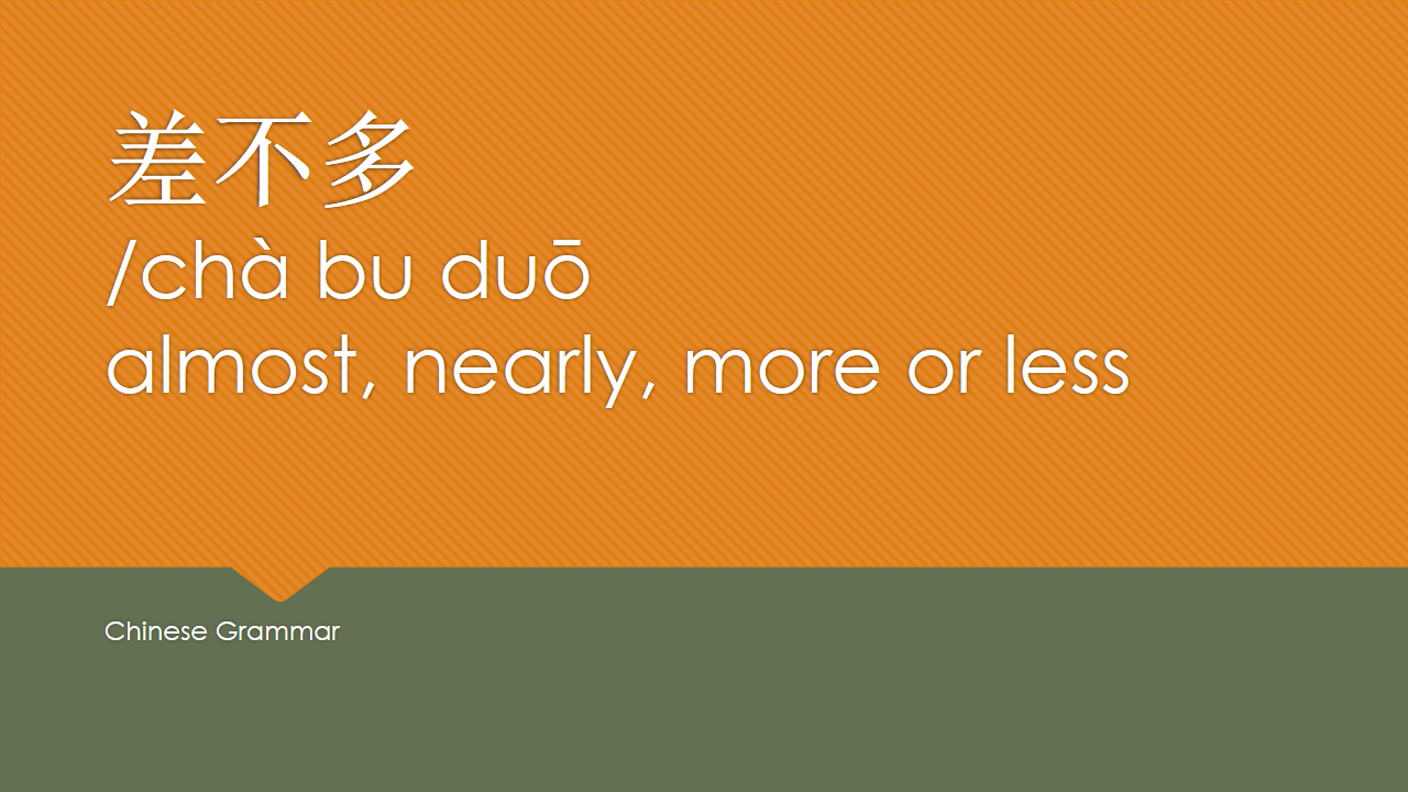 差不多 - Grammar - Cchatty